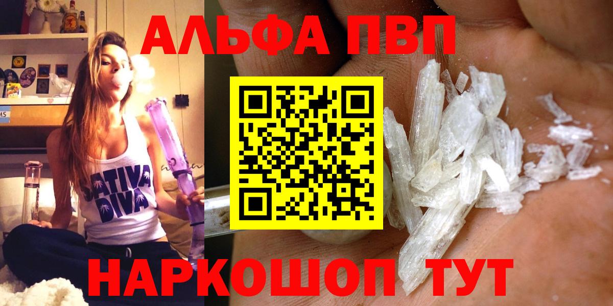 Alpha-PVP Crystall  где купить наркотик  Сланцы  A PVP кристаллы  APVP мука  Вход с VPN 