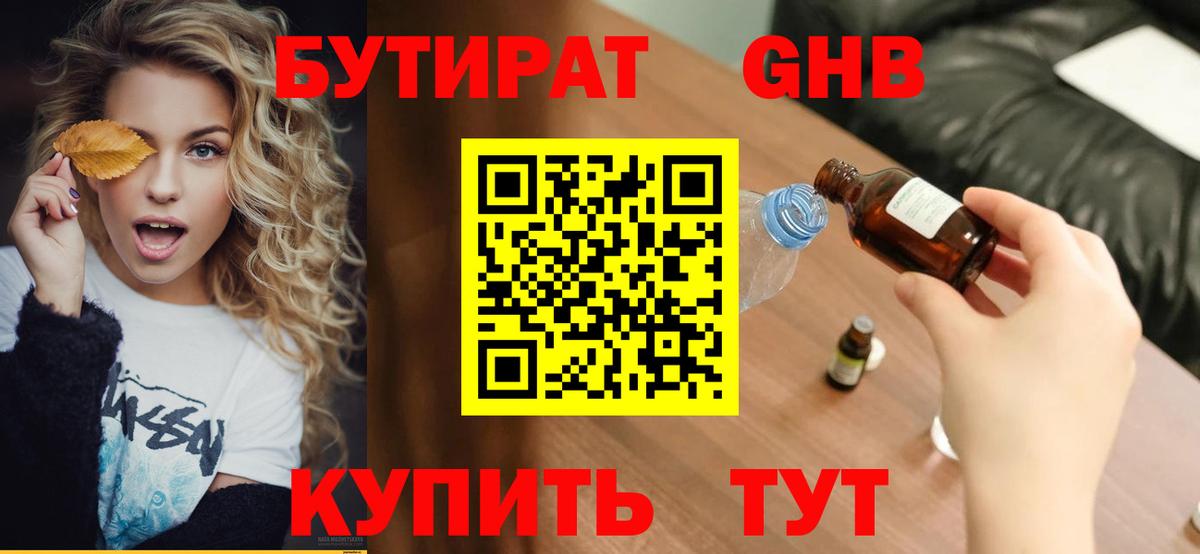 Сланцы  Бутират оксибутират  Бутират  Вход с VPN 