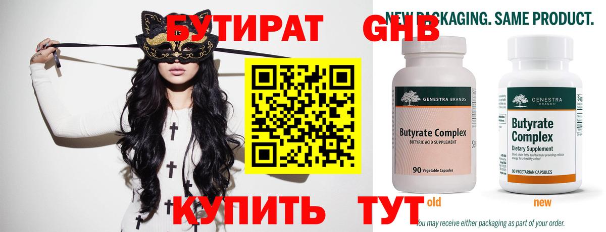 Бутират оксана Сланцы