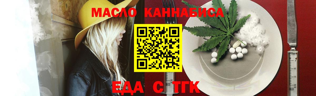 Сланцы  Еда ТГК конопля  Вход с VPN 