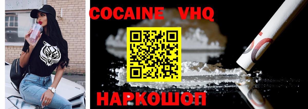 Сланцы  Cocaine FishScale  Вход с VPN  COCAIN VHQ 