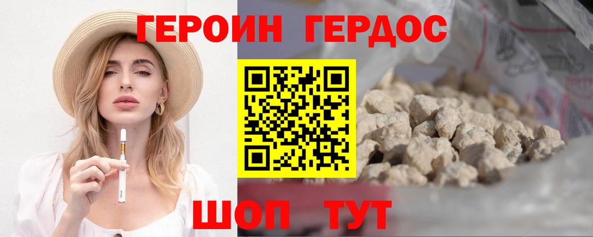 Героин VHQ Сланцы