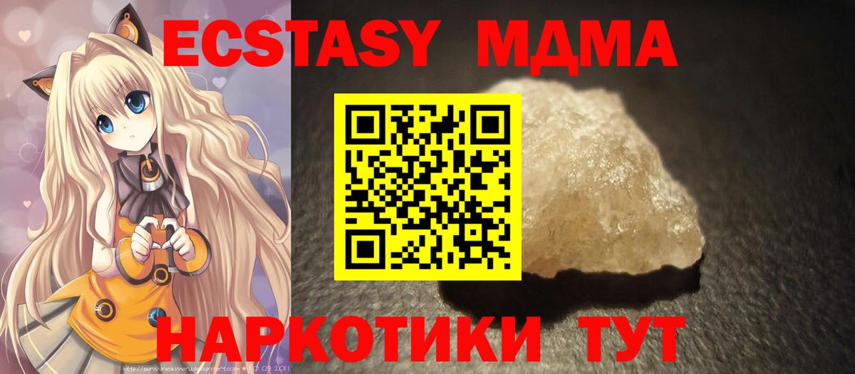 МДМА кристаллы  MDMA crystal  Вход с VPN  MDMA  Сланцы 
