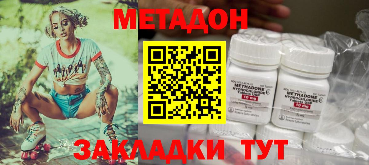 Метадон methadone  Вход с VPN  Сланцы  МЕТАДОН мёд 