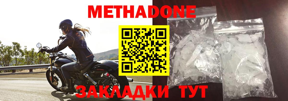 Метадон белоснежный Сланцы